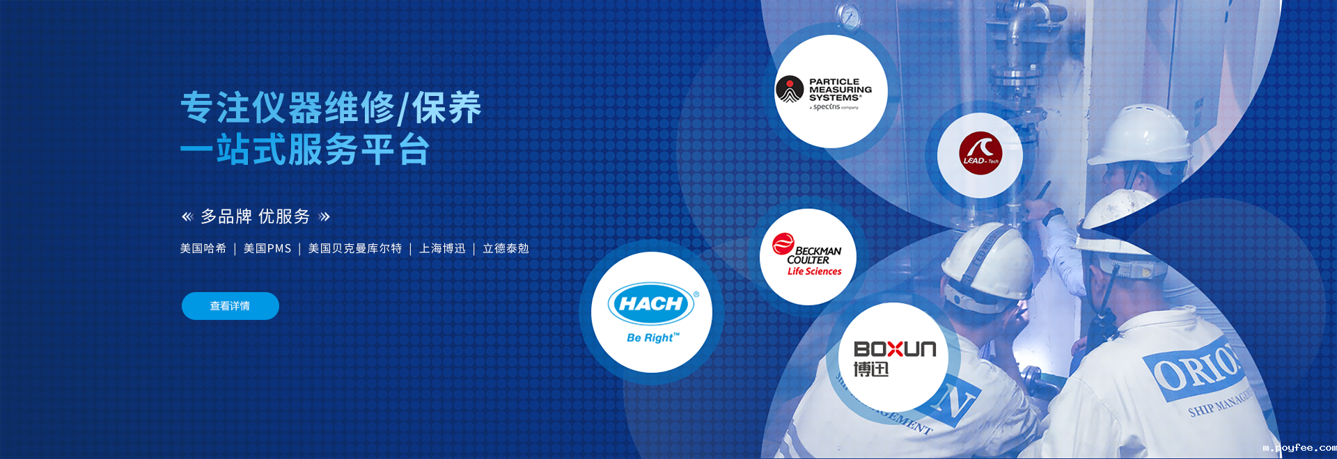 青岛优米官方下载技术咨询服务隶属立德集团旗下,业务涵盖hach售后,美国哈希售后维修,水质分析仪售后,水质在线分析仪维修,哈希仪器售后维修等产品的售后服务保障工作.